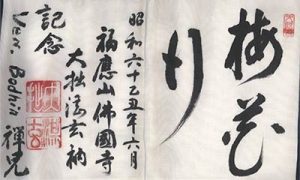 Photo of rakusu inscription